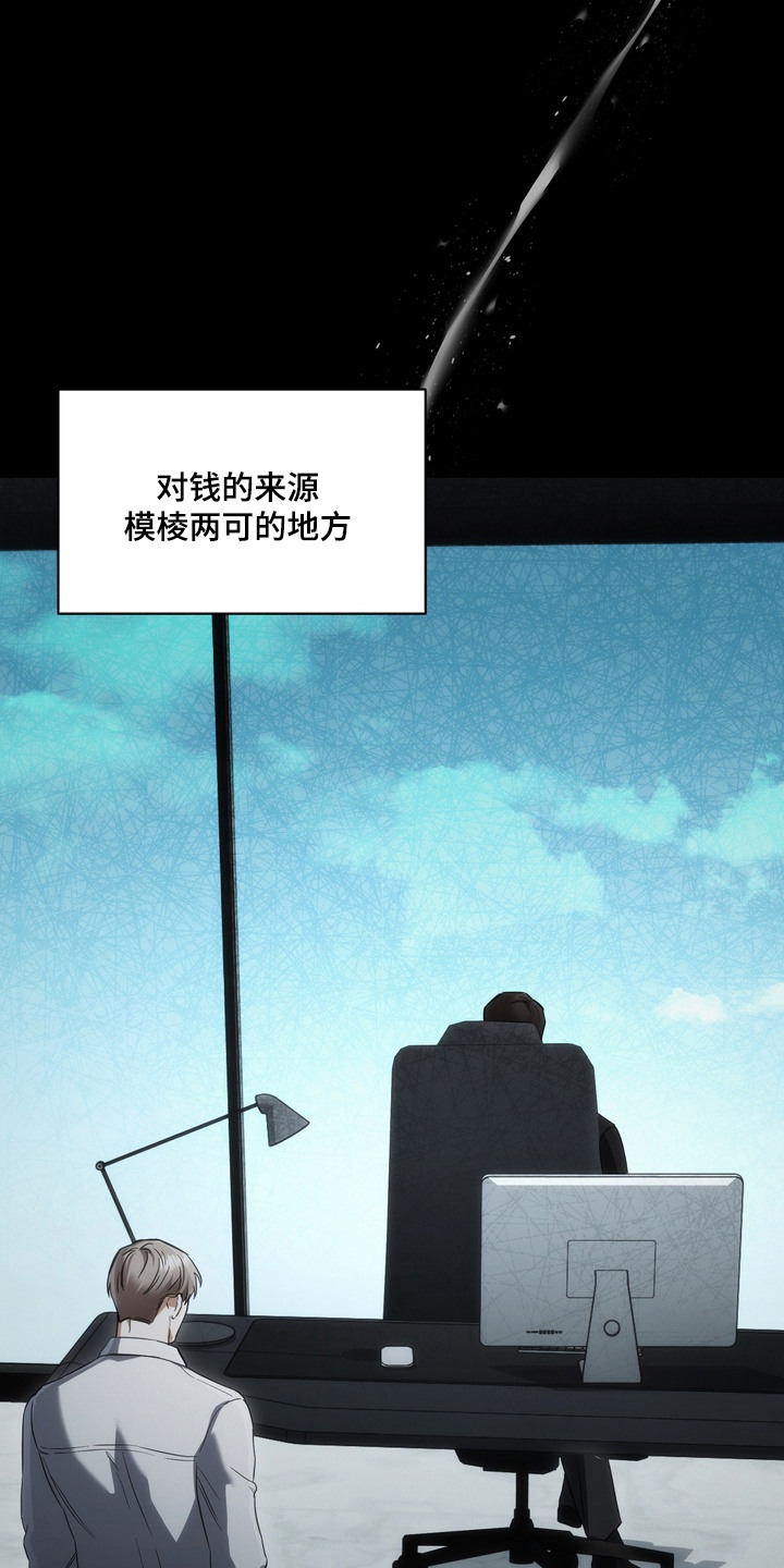 假意真情漫画,第5章：疑心病1图