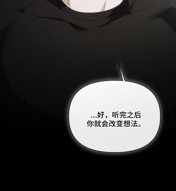 假意真情漫画,第12章：正面硬刚2图