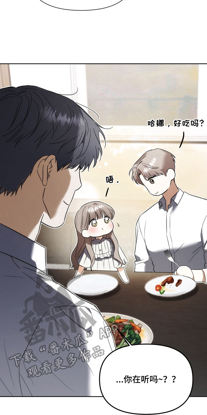 假意真情漫画,第10章：不是梦3图