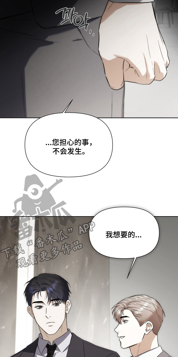 假意真情漫画,第13章：见一面2图