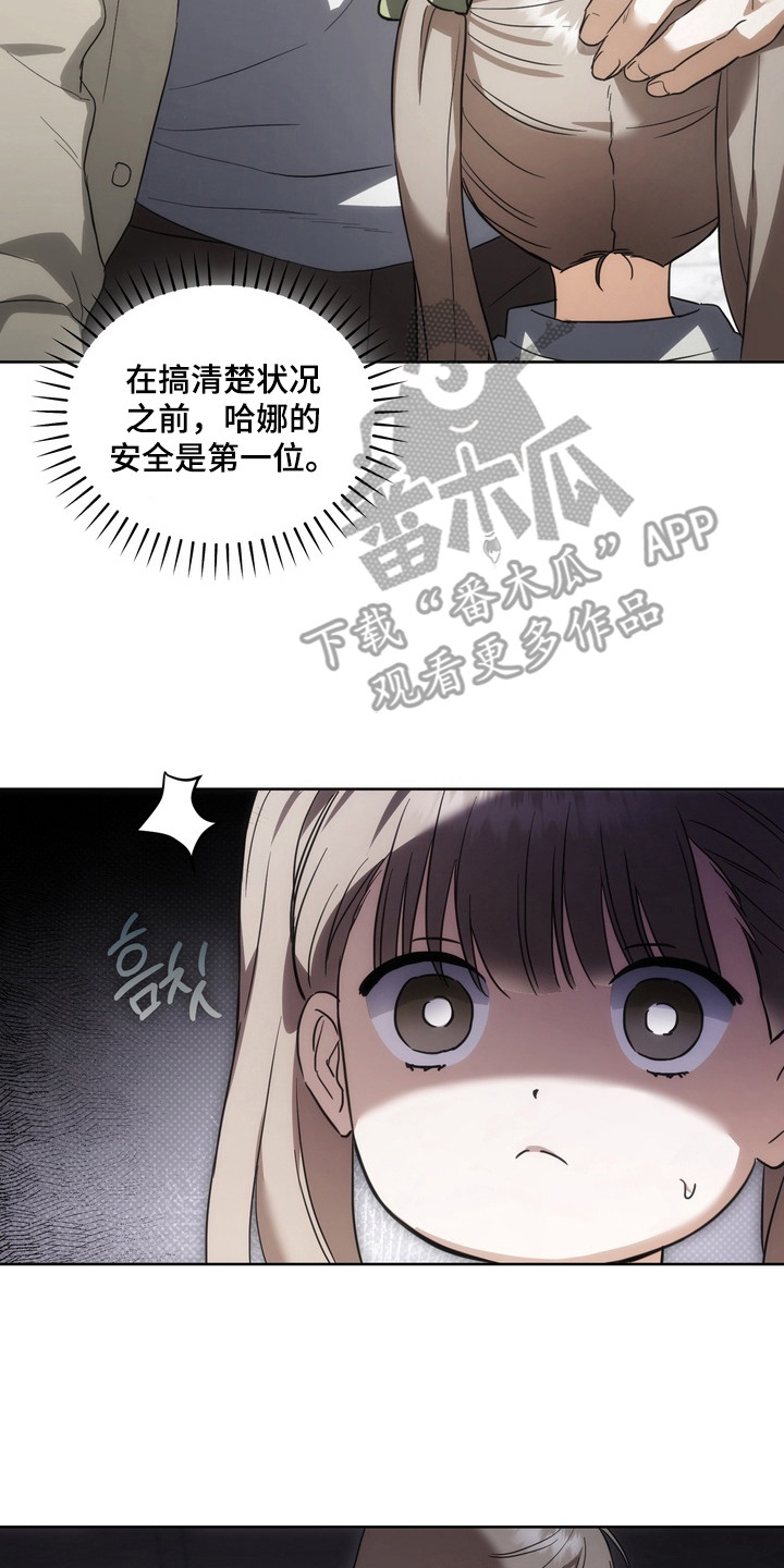 假意真情80集免费观看完整版漫画,第11章：最优解5图