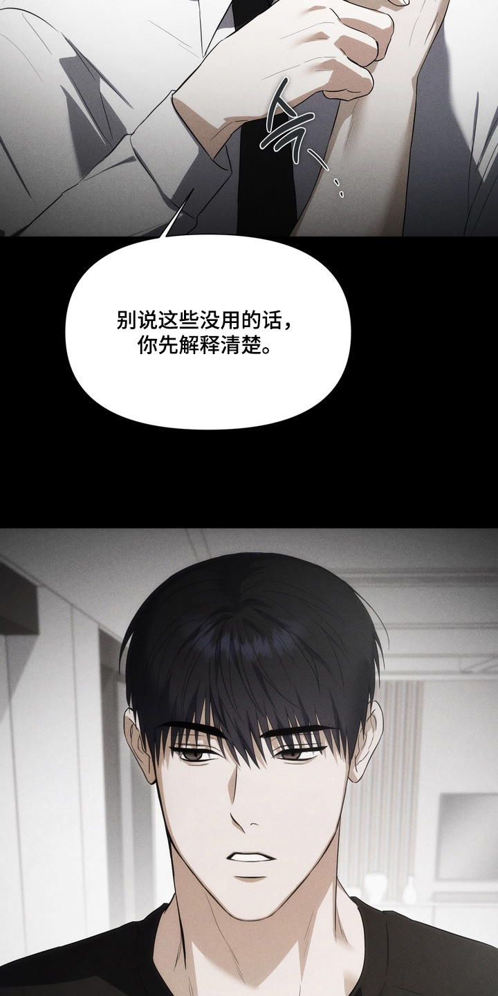 假意真情漫画,第12章：正面硬刚1图