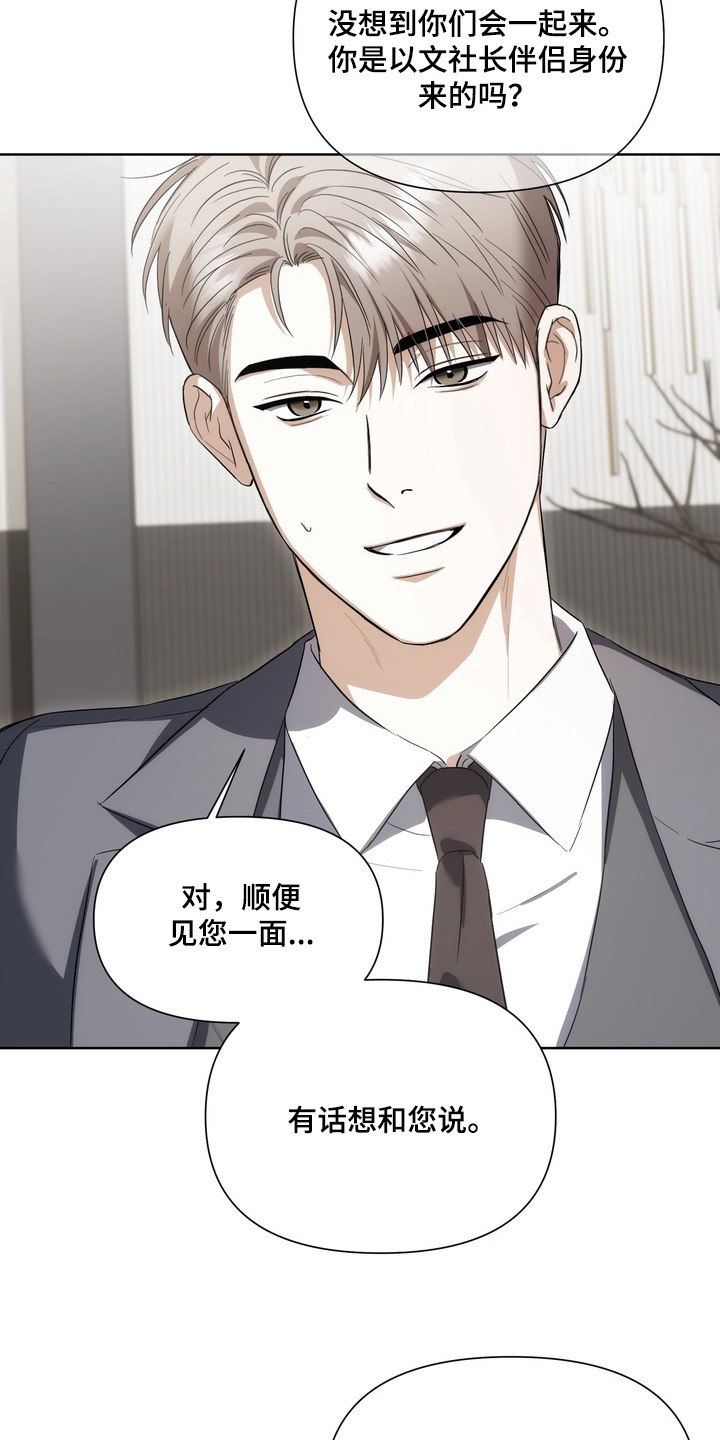 假意真情漫画,第13章：见一面5图