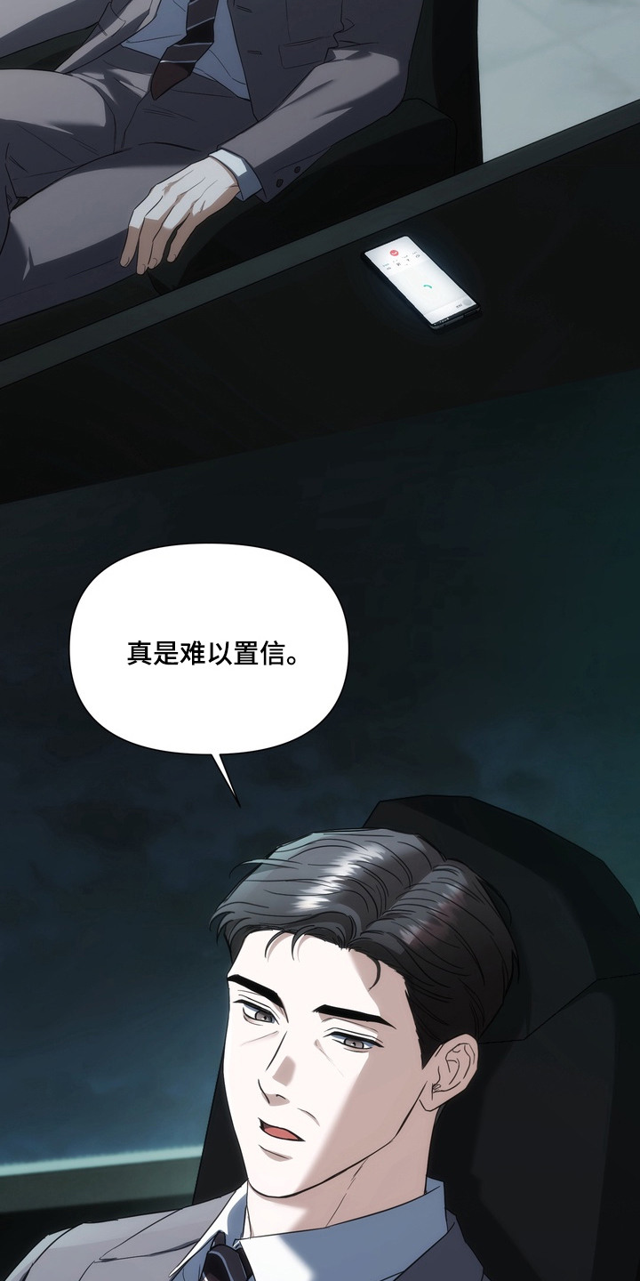 假意真情漫画,第6章：变麻烦了4图