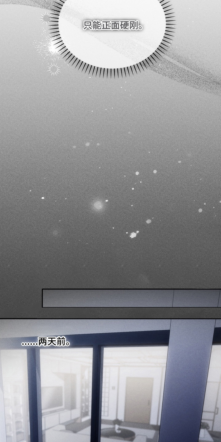 假意真情漫画,第12章：正面硬刚1图