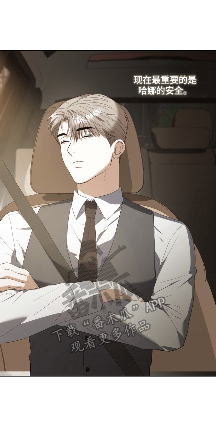 假意真情80集免费观看完整版漫画,第16章：交易吧4图