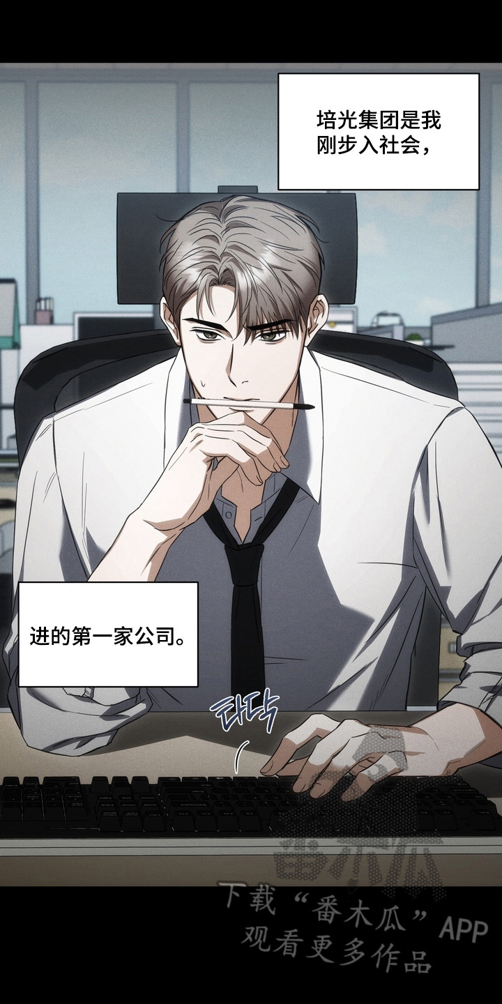 假意真情漫画,第5章：疑心病4图