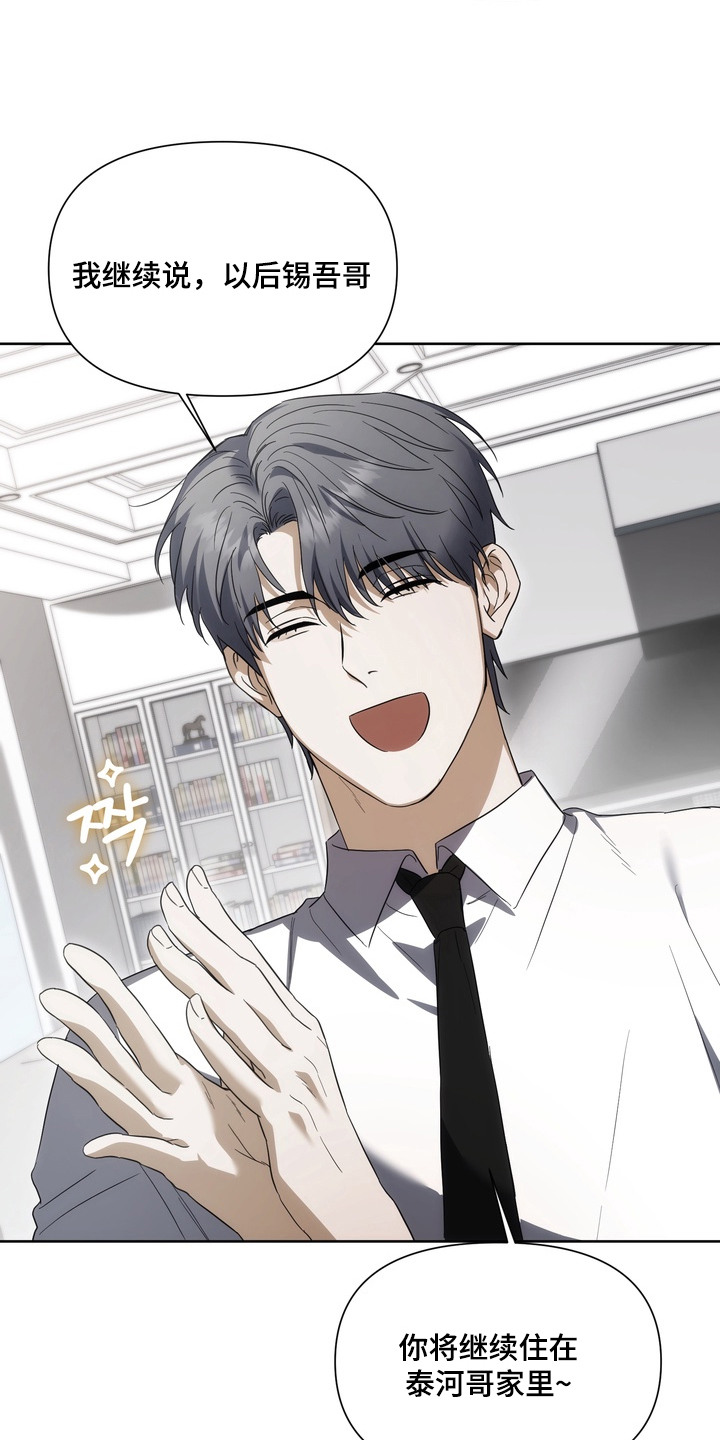 假意真情漫画,第10章：不是梦4图