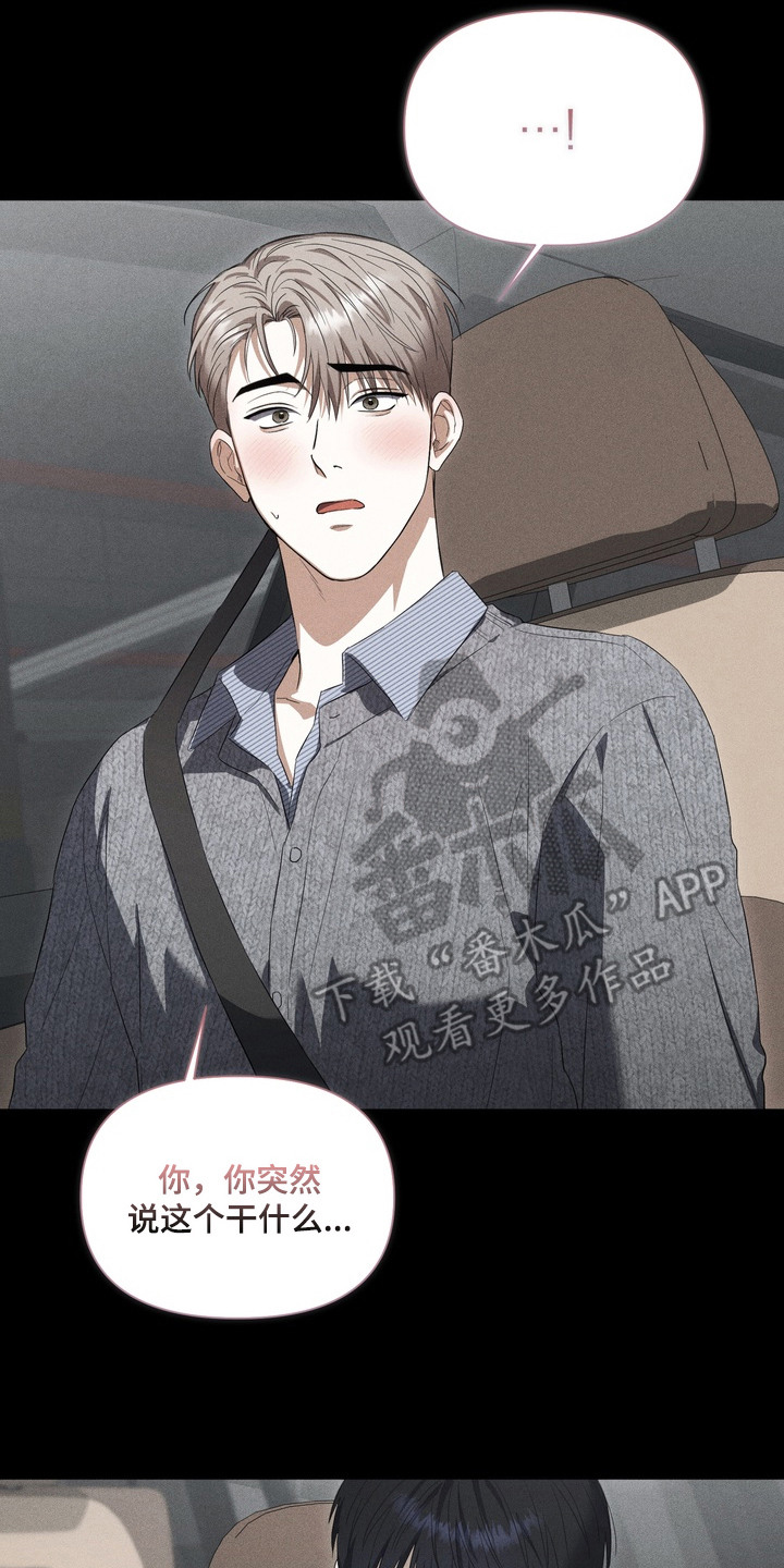 假意真情小说免费阅读漫画,第15章：不停表白3图