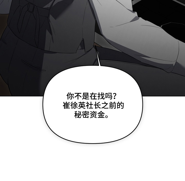 假意真情漫画,第16章：交易吧3图