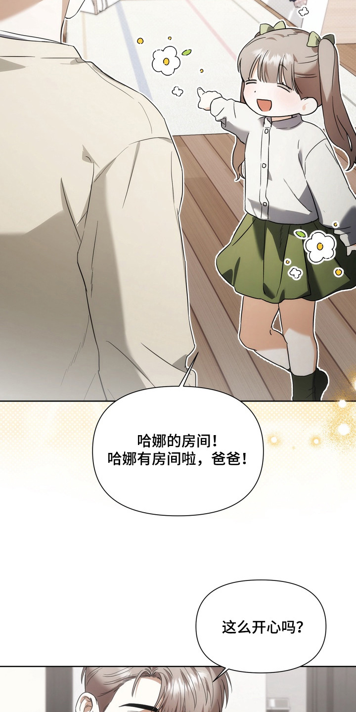 假意真情80集免费观看完整版漫画,第11章：最优解1图