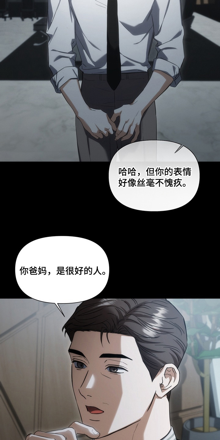 假意真情漫画,第5章：疑心病1图