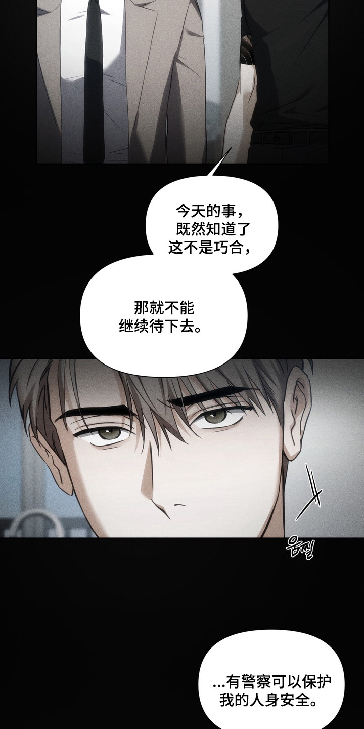 假意真情80集免费观看完整版漫画,第3章：姐夫3图