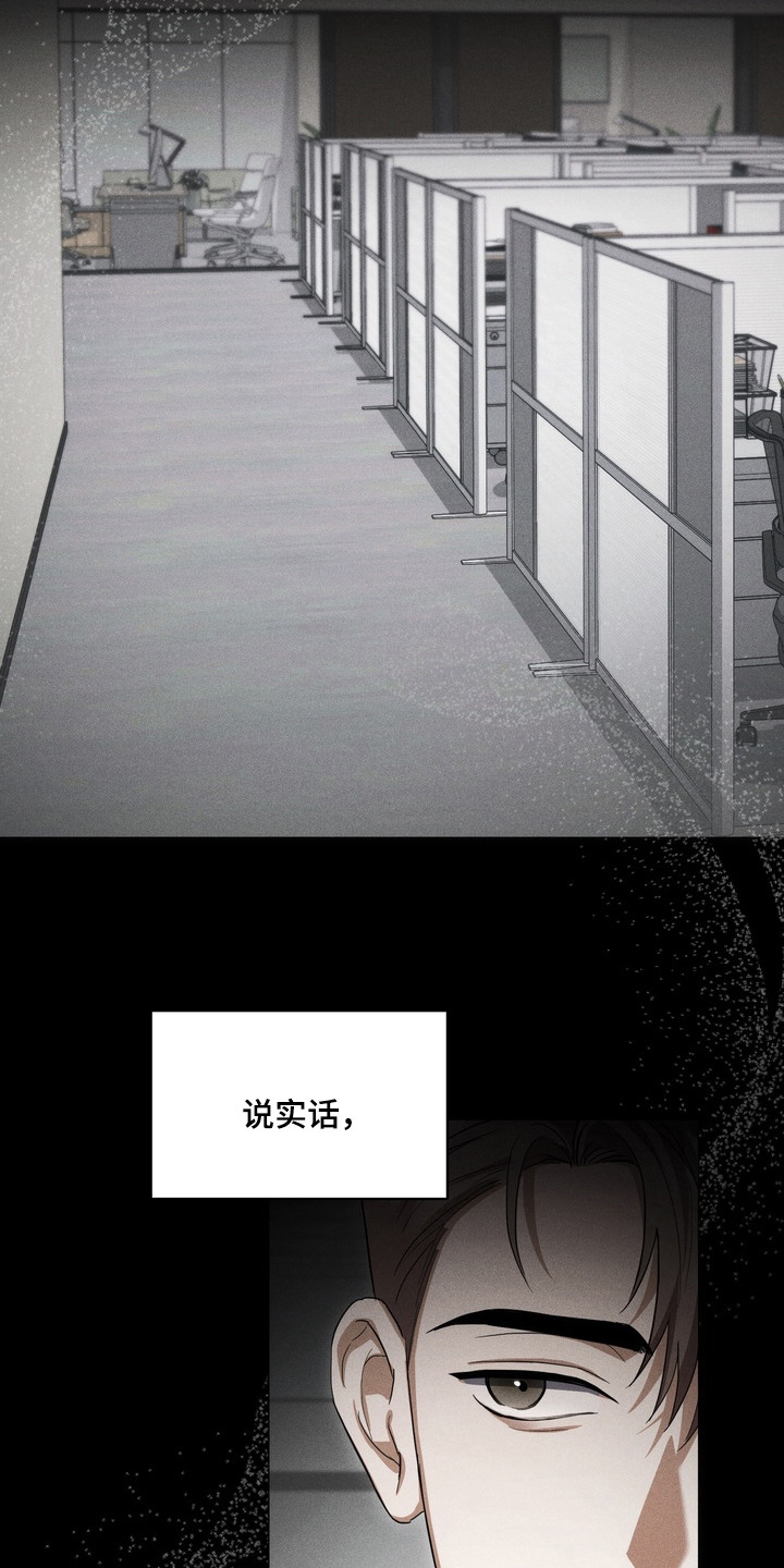 假意真情80集免费观看完整版漫画,第14章：监视3图