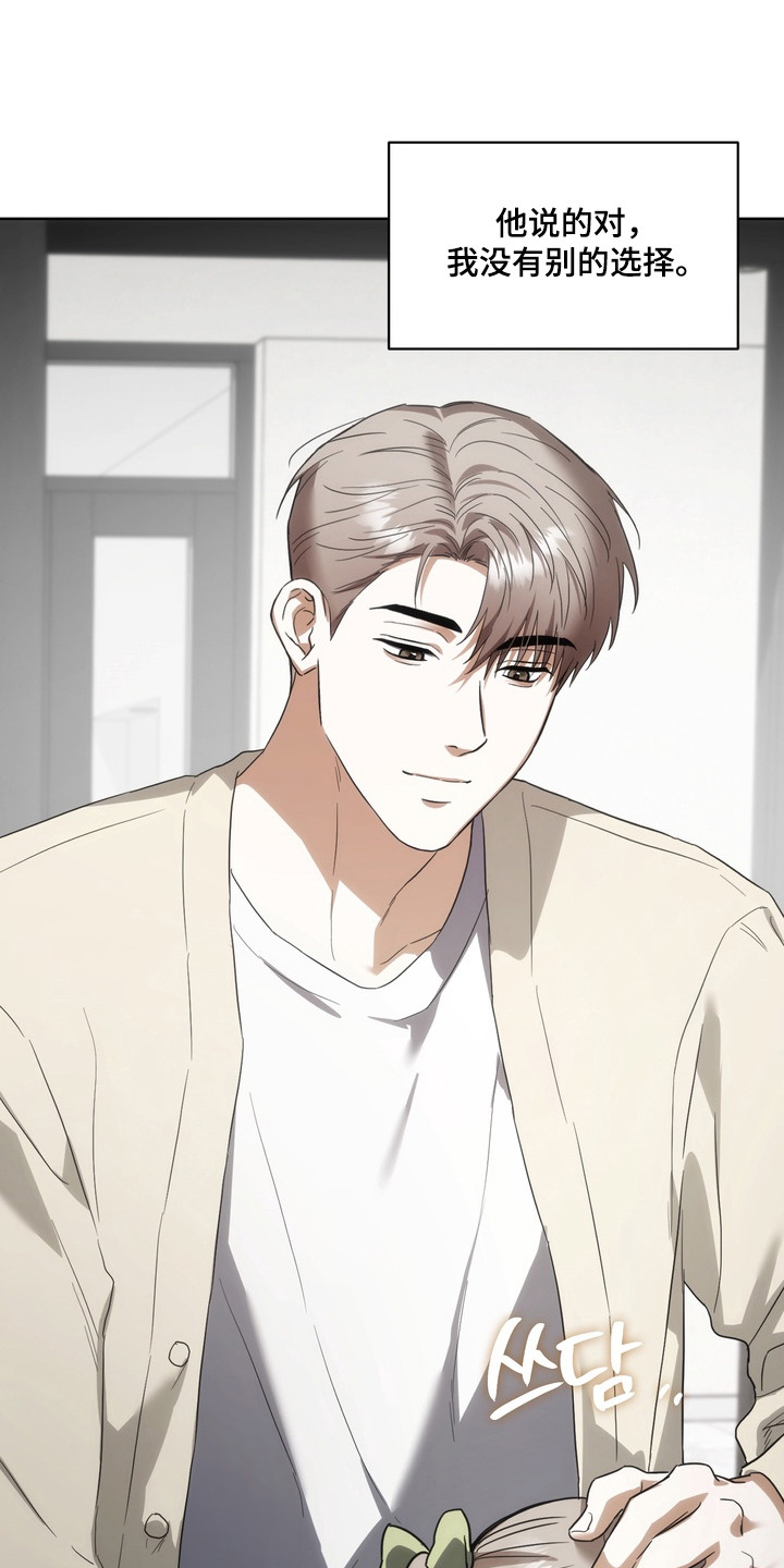 假意真情80集免费观看完整版漫画,第11章：最优解4图