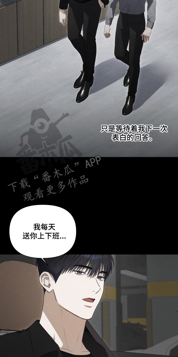 假意真情漫画,第15章：不停表白4图