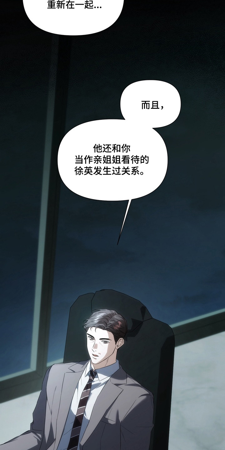 假意真情漫画,第6章：变麻烦了3图