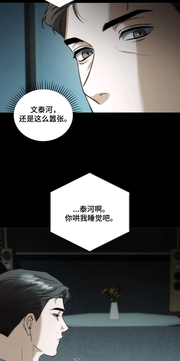 假意真情漫画,第6章：变麻烦了1图