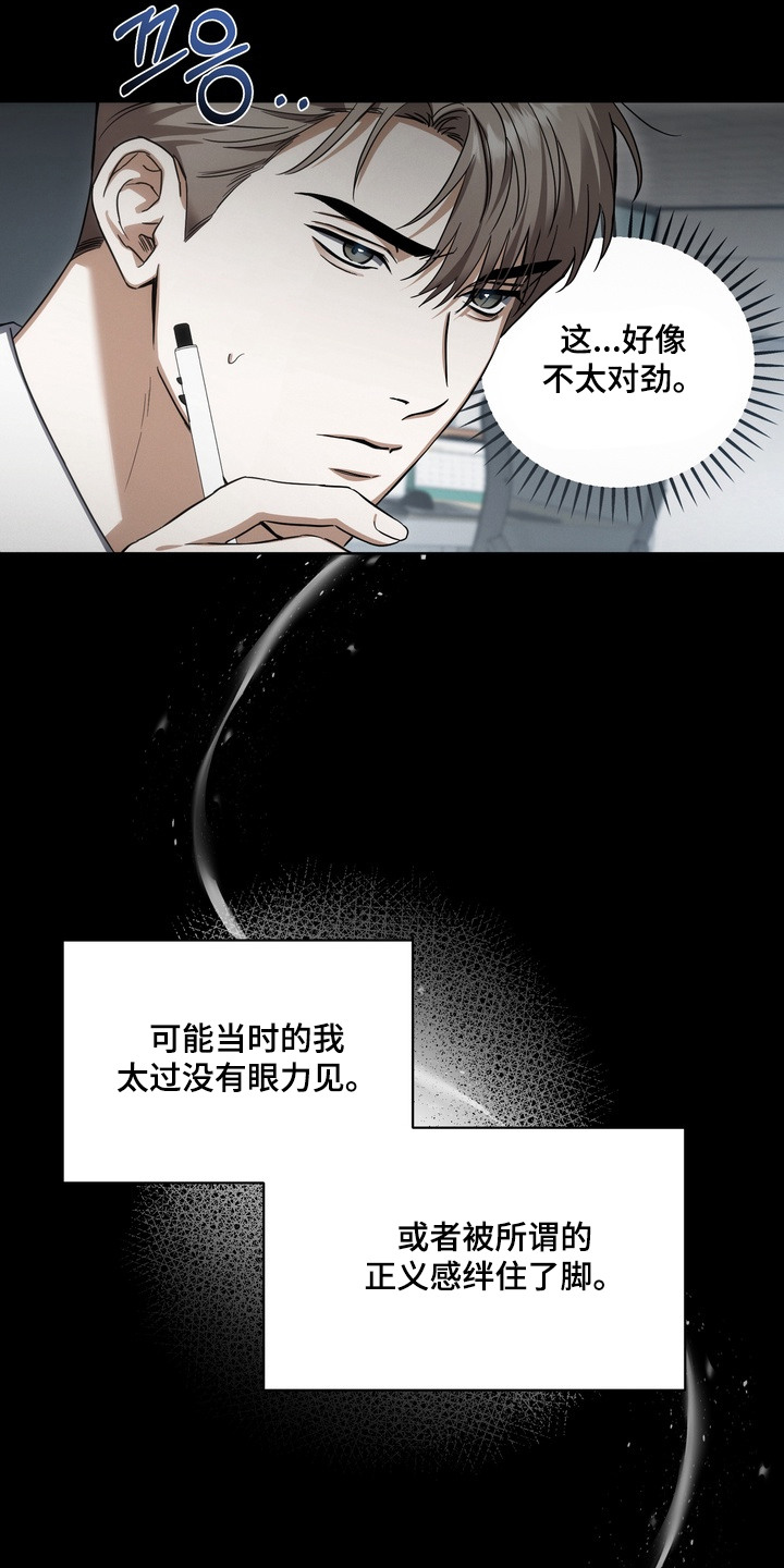 假意真情漫画,第5章：疑心病5图