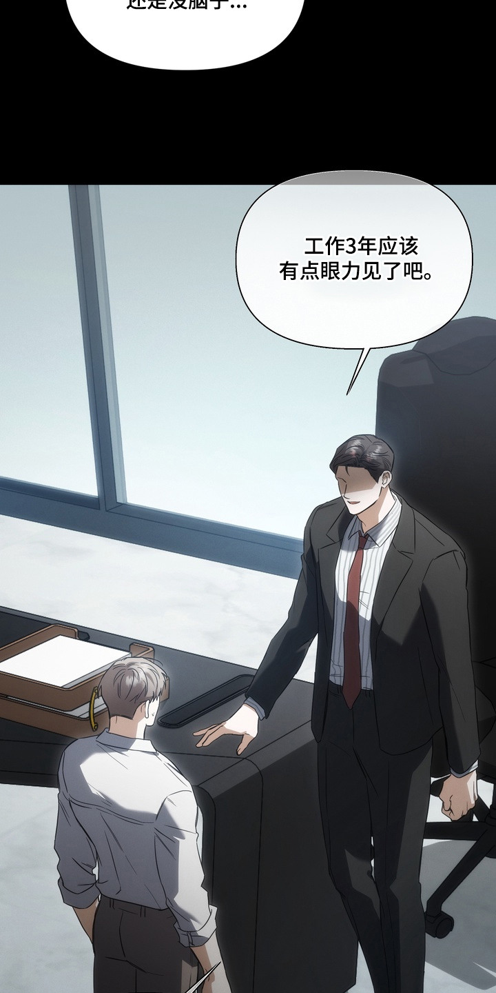 假意真情漫画,第5章：疑心病3图