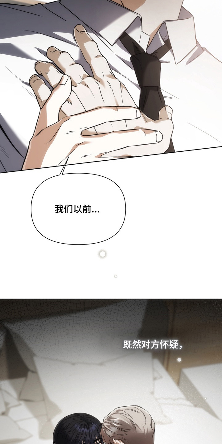 假意真情漫画,第6章：变麻烦了5图