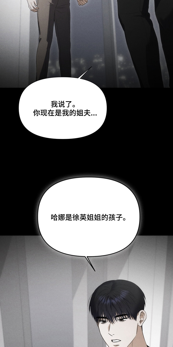假意真情漫画,第12章：正面硬刚2图