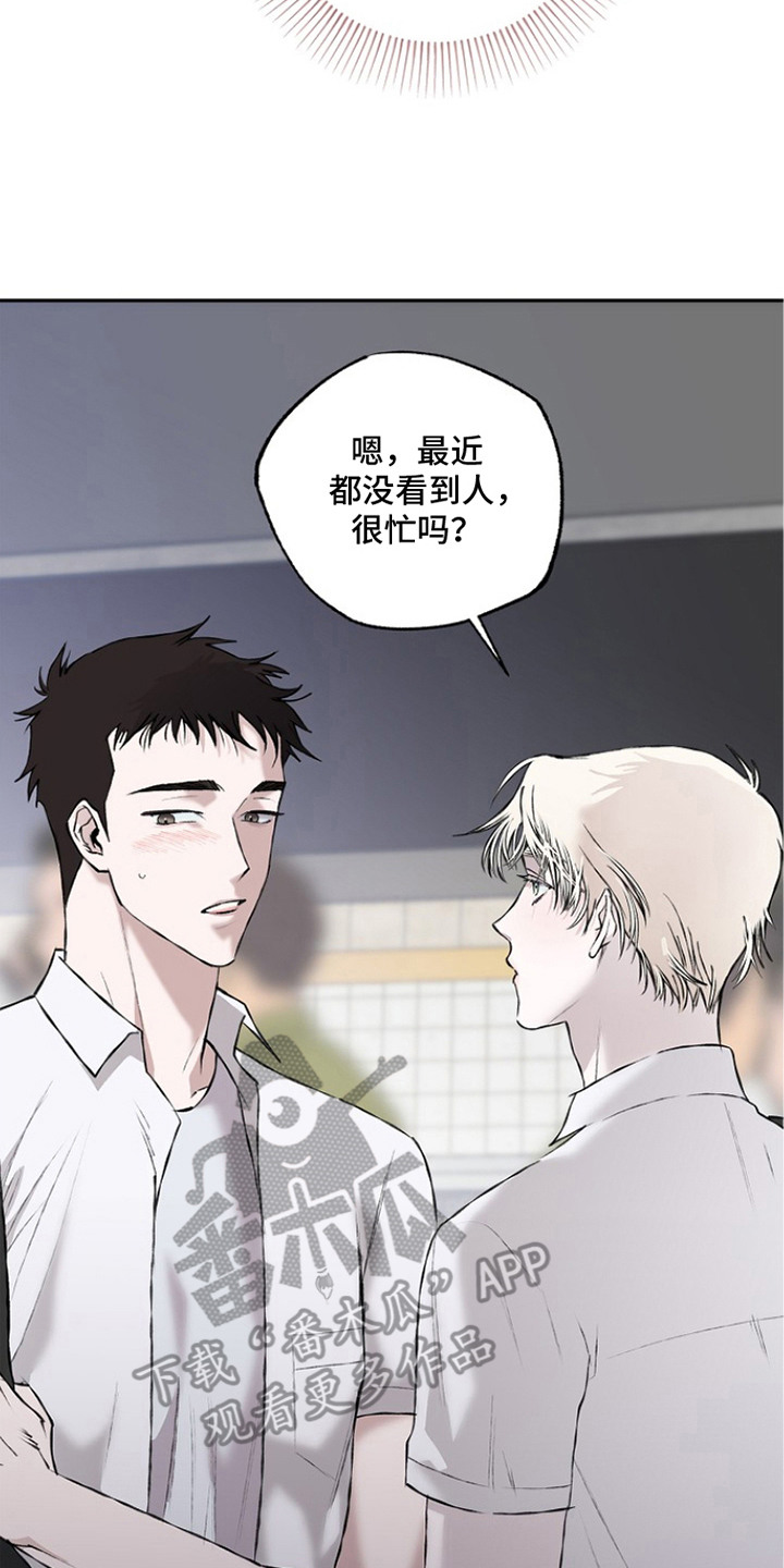 恋爱偏差值漫画,第18章：疑惑3图
