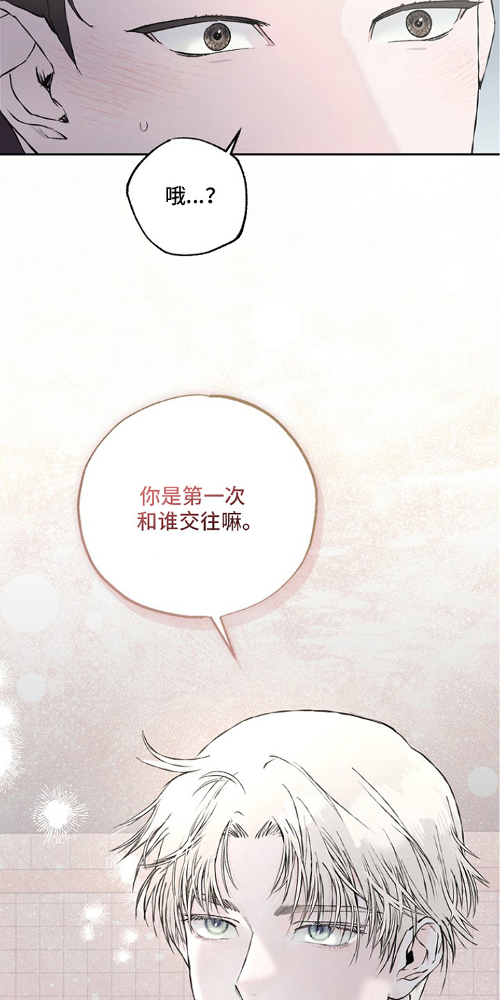 恋爱偏差值漫画,第18章：疑惑2图