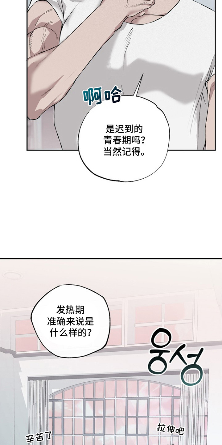 恋爱偏差值 是什么意思漫画,第16章：发泄5图