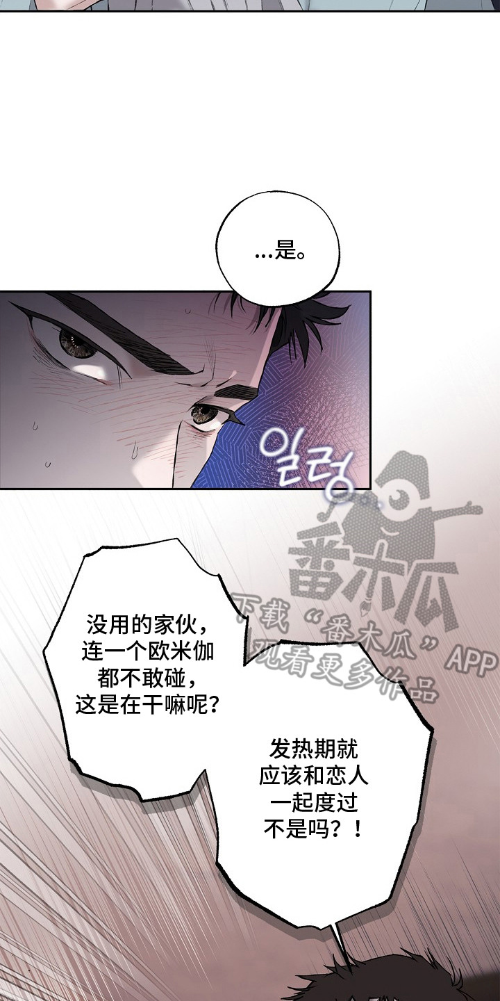 恋爱偏差值漫画,第11章：发热期5图
