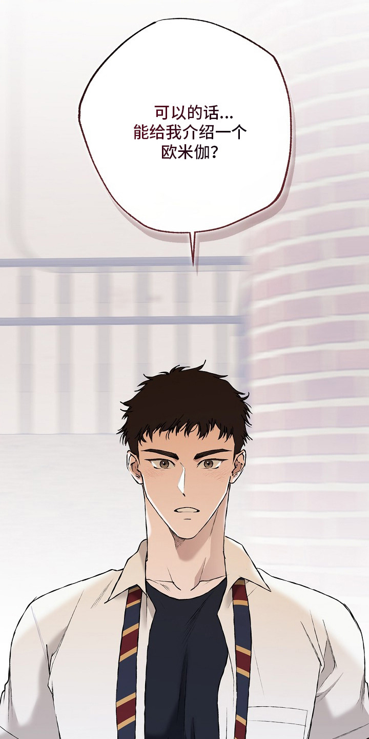 恋爱偏差值漫画,第15章：口是心非4图