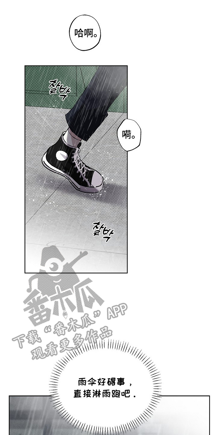 恋爱偏差值漫画,第2章：下雨天5图