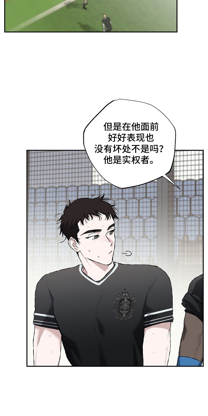 恋爱偏差值漫画,第12章：不对劲4图