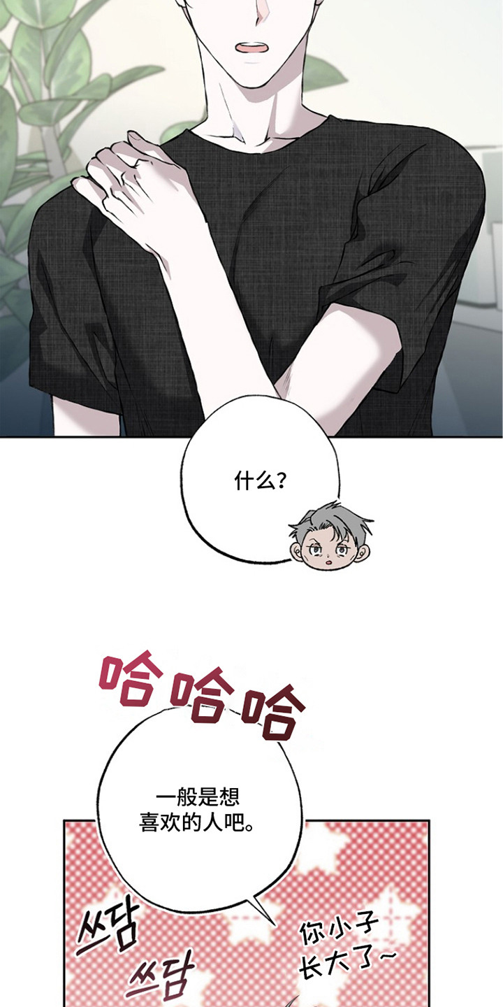 恋爱偏差值 是什么意思漫画,第16章：发泄2图