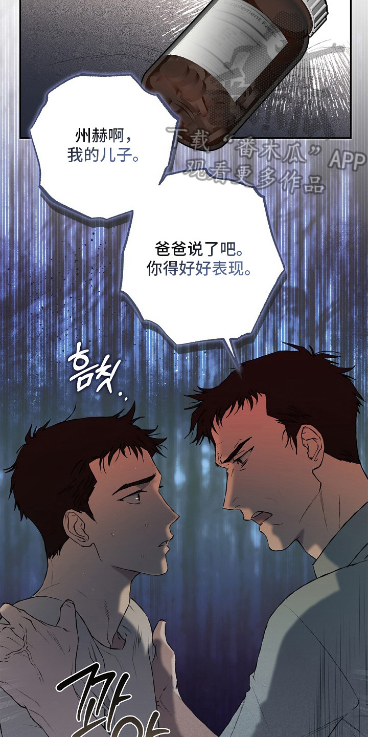 恋爱偏差值漫画,第11章：发热期3图