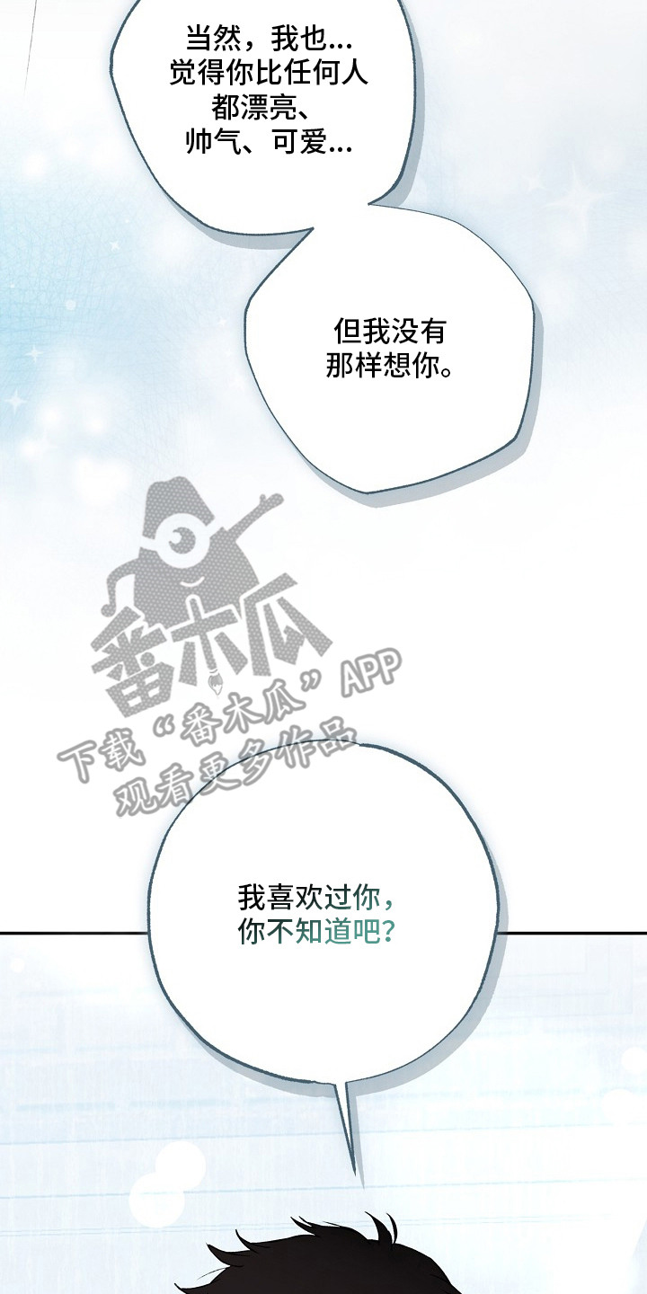 恋爱偏差值漫画,第15章：口是心非2图