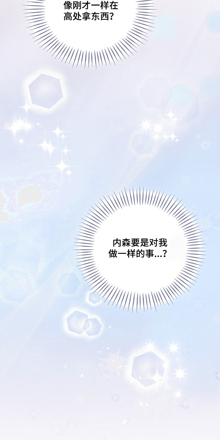 恋爱偏差值 是什么意思漫画,第31章：做过所有的事情4图