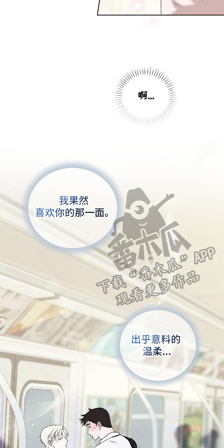 恋爱偏差值 是什么意思漫画,第3章：暗恋2图