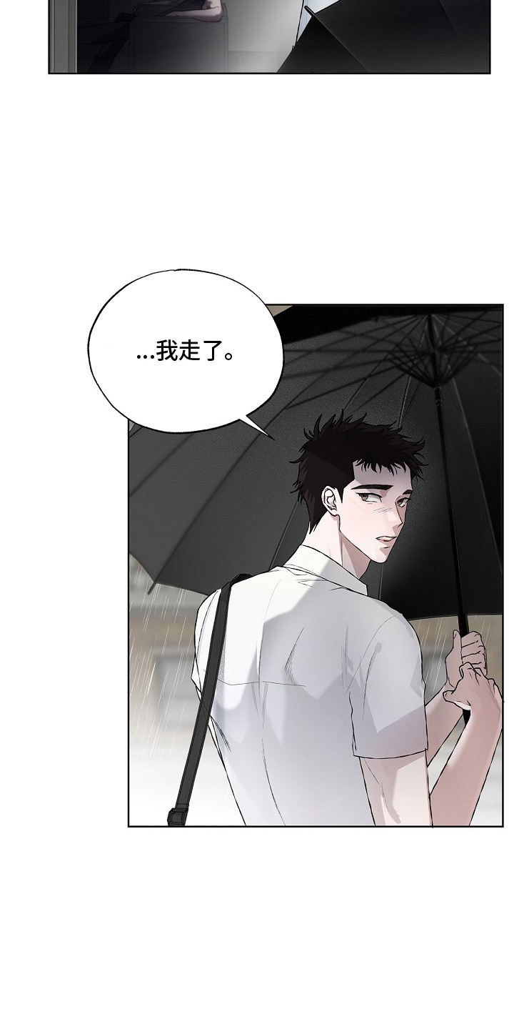 恋爱偏差值漫画,第2章：下雨天3图