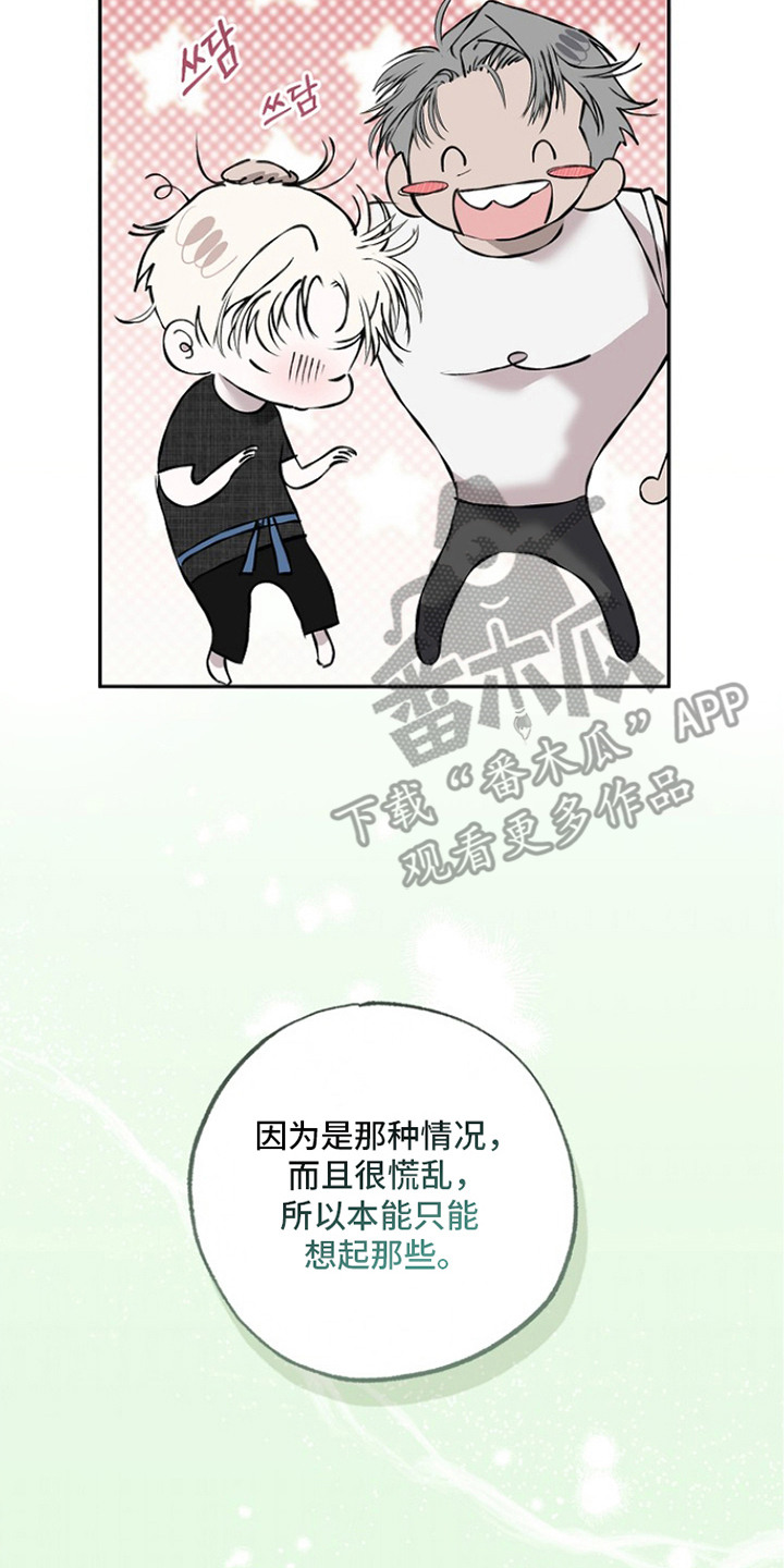 恋爱偏差值 是什么意思漫画,第16章：发泄3图
