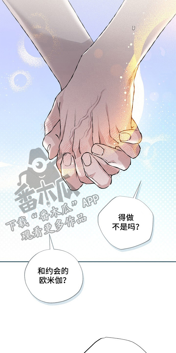 恋爱偏差值漫画,第22章：请客5图