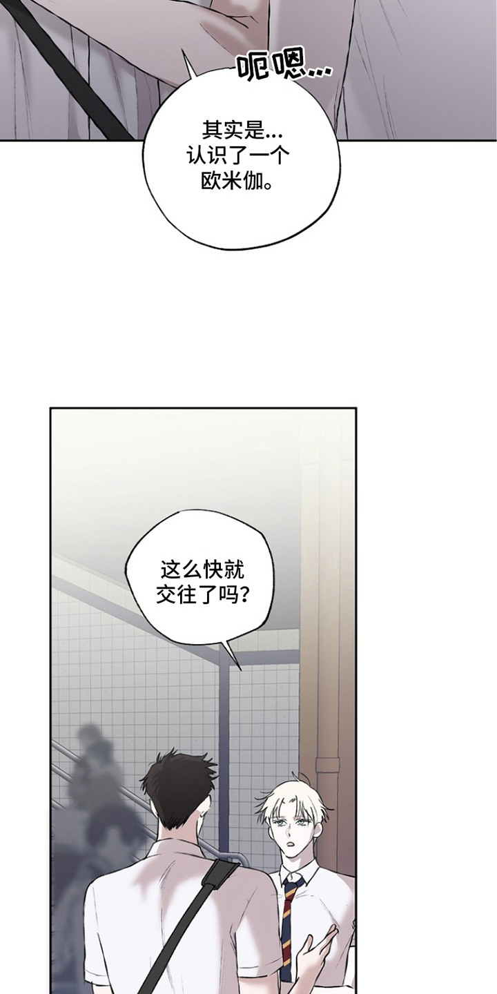 恋爱偏差值漫画,第18章：疑惑4图