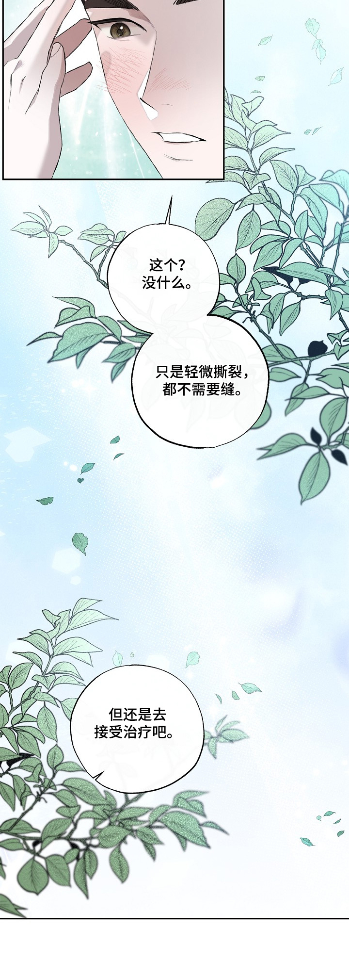 恋爱偏差值漫画,第26章：你来了3图