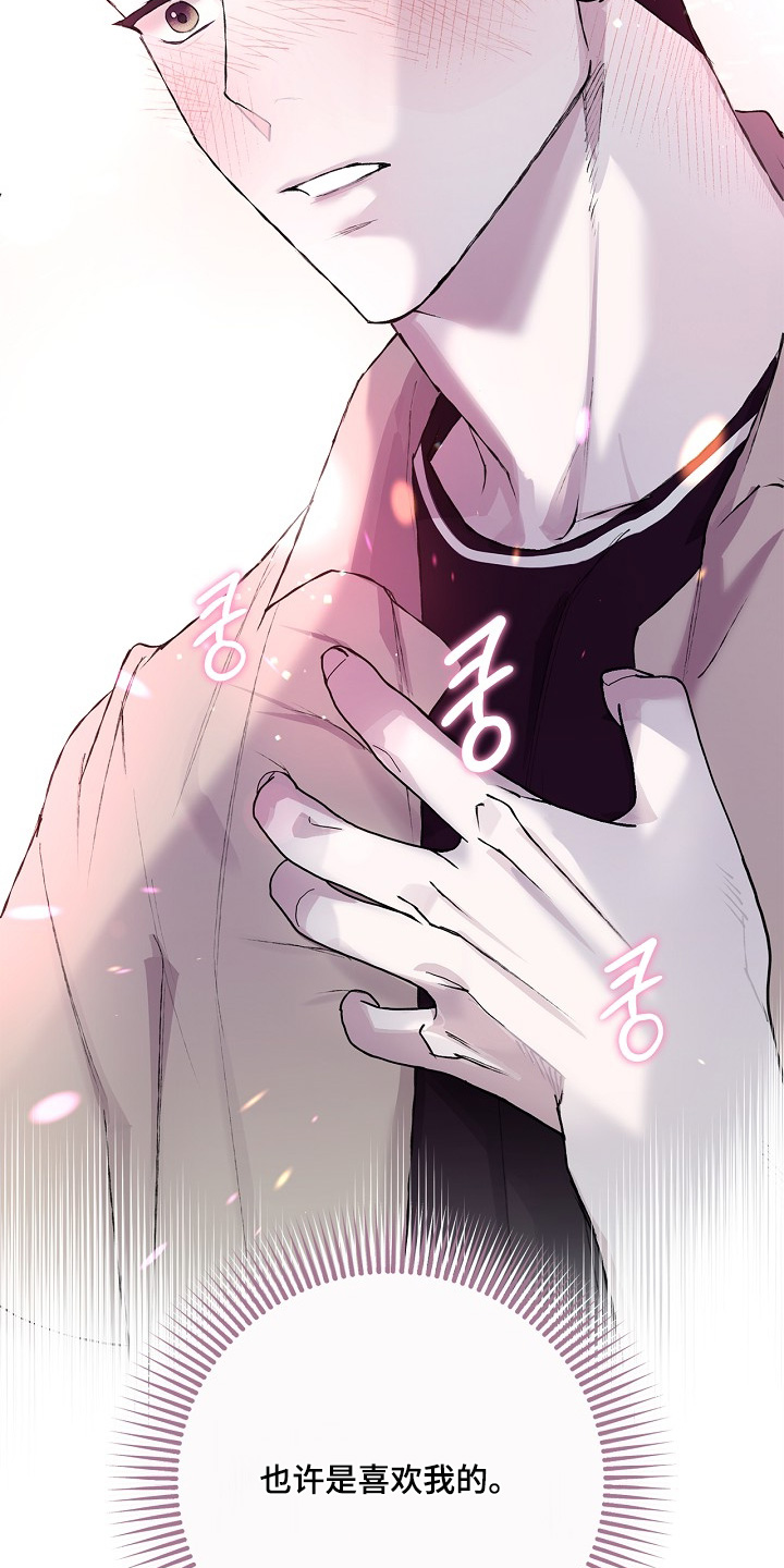 第33章：难道真的喜欢我4