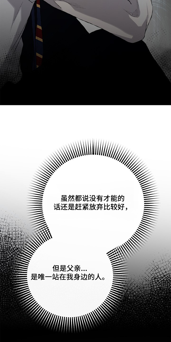 恋爱偏差值漫画,第29章：不想放弃我5图