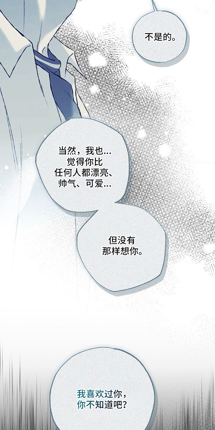 恋爱偏差值漫画,第16章：发泄4图