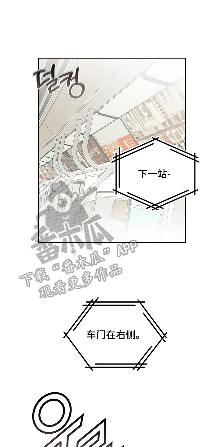 恋爱偏差值 是什么意思漫画,第3章：暗恋2图