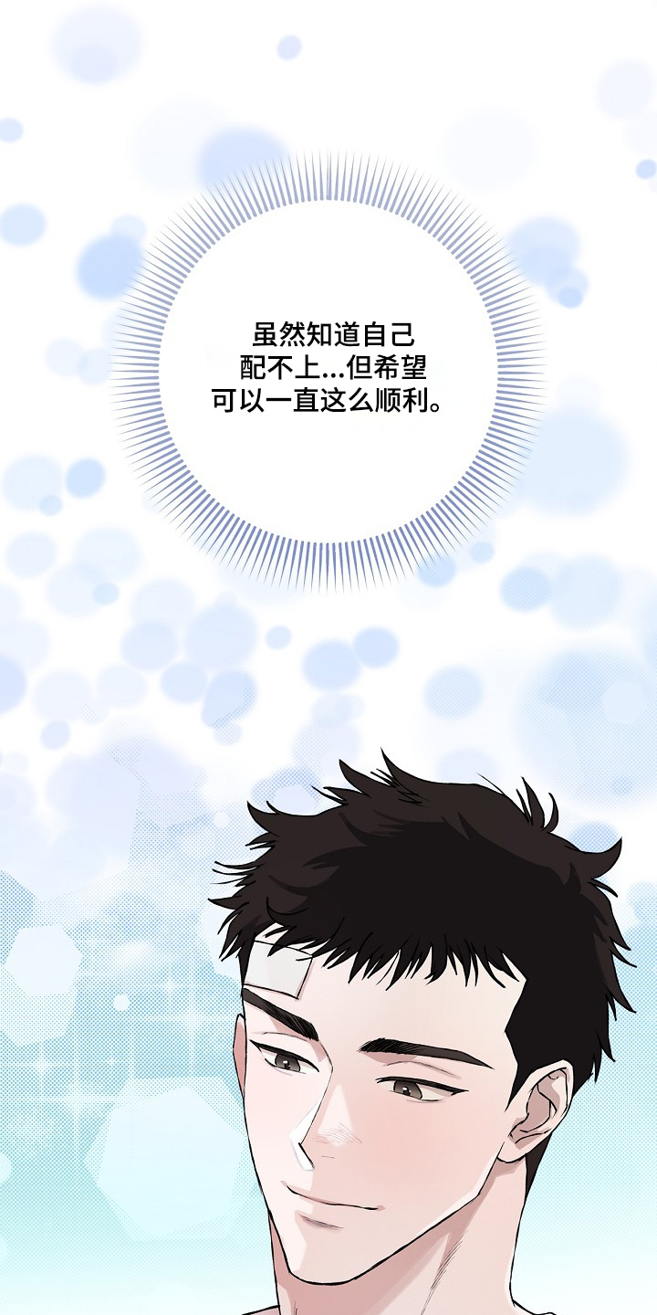 恋爱偏差值漫画,第28章：他很在意1图