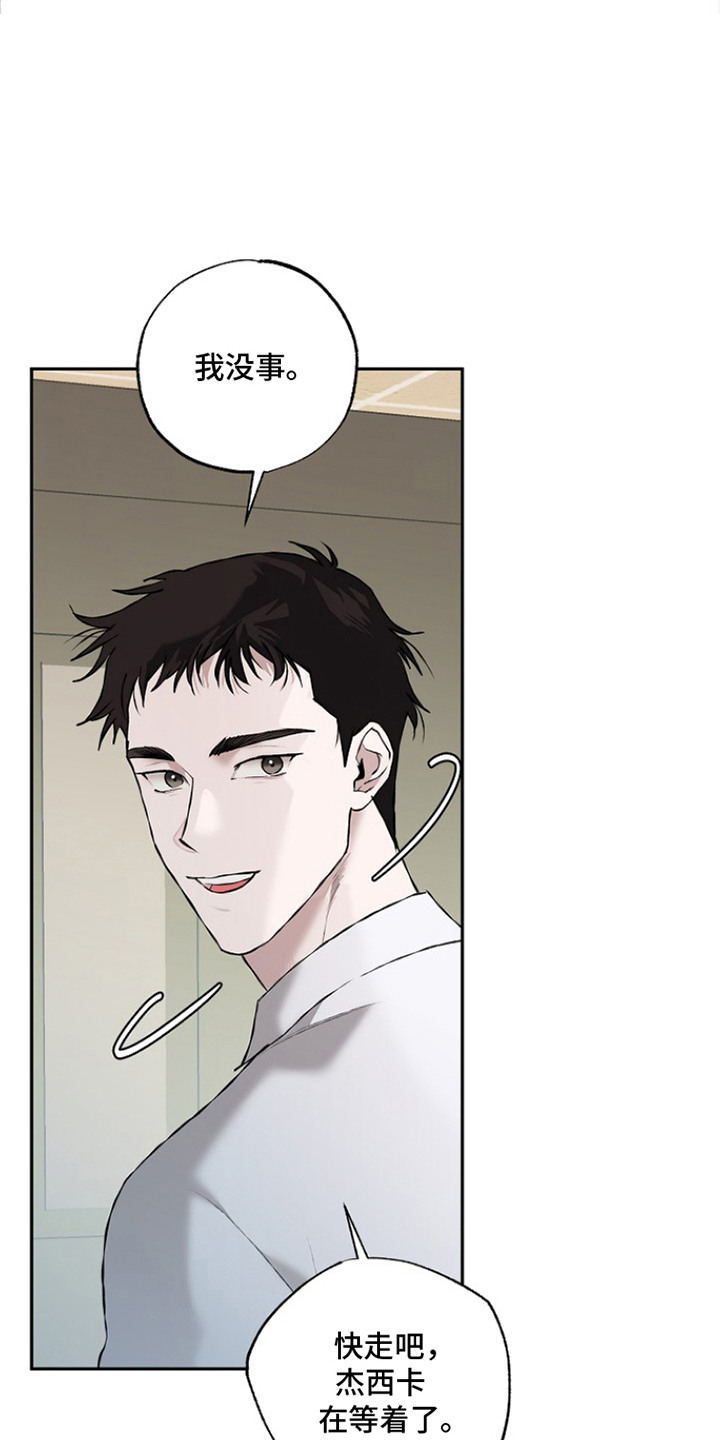 恋爱偏差值 是什么意思漫画,第17章：状态不好4图