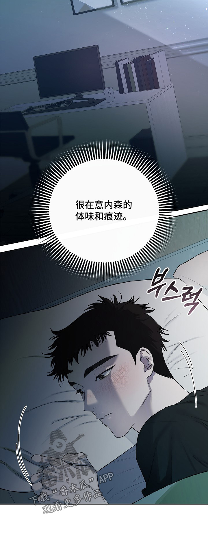 恋爱偏差值 是什么意思漫画,第32章：睡不着5图